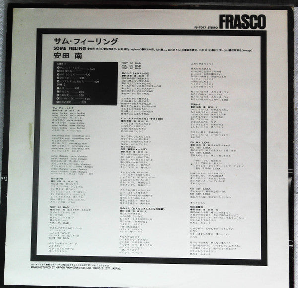 Yasuda Minami - Some Feeling (Vinyl, LP, Album, Promo) Very Good Plus (VG+) / Very Good Plus (VG+)