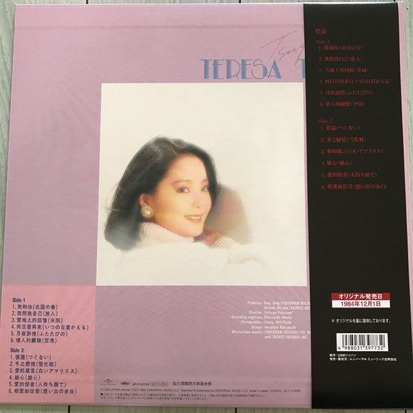 Teresa Teng - 償還 (Vinyl, LP, Album, Limited Edition, Reissue, Stereo) Near Mint (NM or M-) / Near Mint (NM or M-)