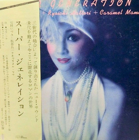 Izumi Yukimura - Super Generation (Vinyl, LP, Album, Limited Edition) Very Good Plus (VG+) / Very Good Plus (VG+)