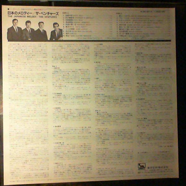 The Ventures - Japanese Melody (Vinyl, LP, Compilation, Promo, Stereo) Very Good Plus (VG+) / Good Plus (G+)