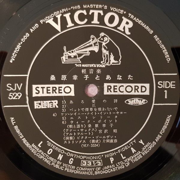 Yukiko Kuwabara - 桑原幸子とあなた (Vinyl, LP, Album, Stereo) Very Good Plus (VG+) / Very Good Plus (VG+)