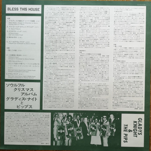 Gladys Knight And The Pips - Bless This House (Vinyl, LP) Very Good (VG) / Very Good (VG)