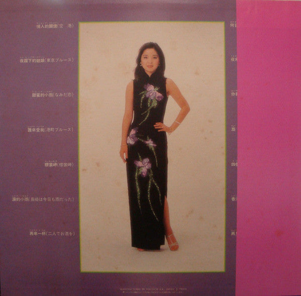 Teresa Teng - 華麗なる熱唱 (Vinyl, LP, Compilation, Stereo)