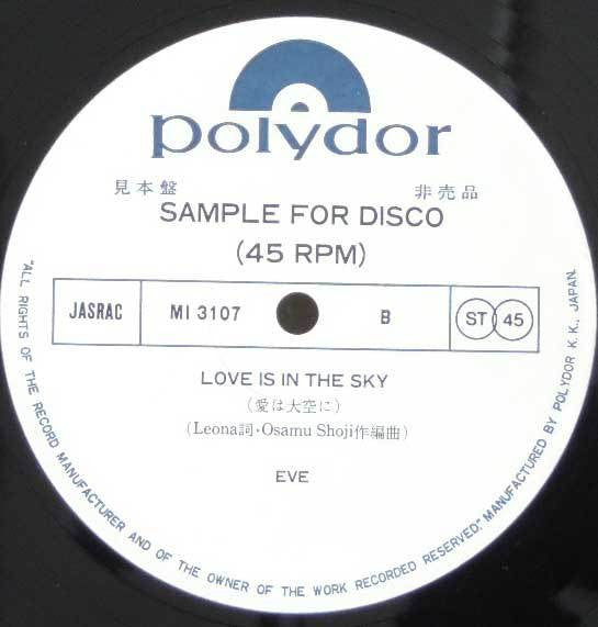 Eve - Hey! Foxy Lady (Vinyl, 12", 45 RPM, Maxi-Single, Promo) Very Good Plus (VG+) / Very Good (VG)
