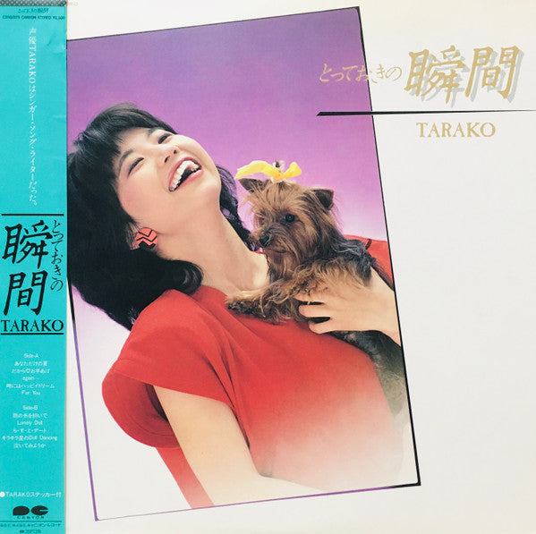 Tarako - Totteoki no Moment (Vinyl, LP, Album) Near Mint (NM or M-) / Very Good Plus (VG+)