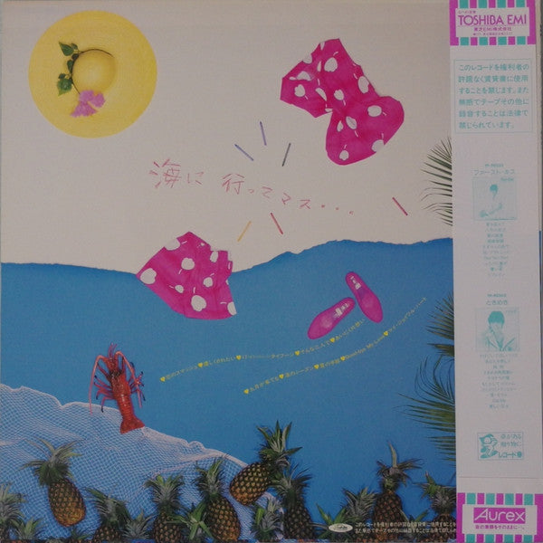 Yasuko Kuwata - バケーション (Vinyl, LP, Album, Stereo) Near Mint (NM or M-) / Very Good (VG)