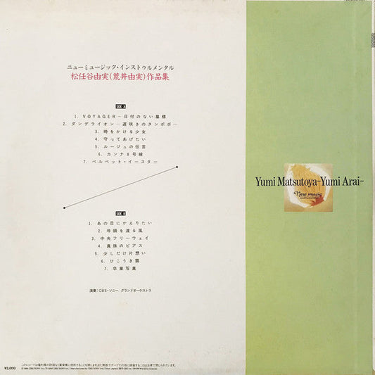 CBS・ソニー・グランドオーケストラ - 松任谷由実(荒井由実)作品集 (Vinyl, LP, Album, Compilation) Very Good Plus (VG+) / Very Good Plus (VG+)
