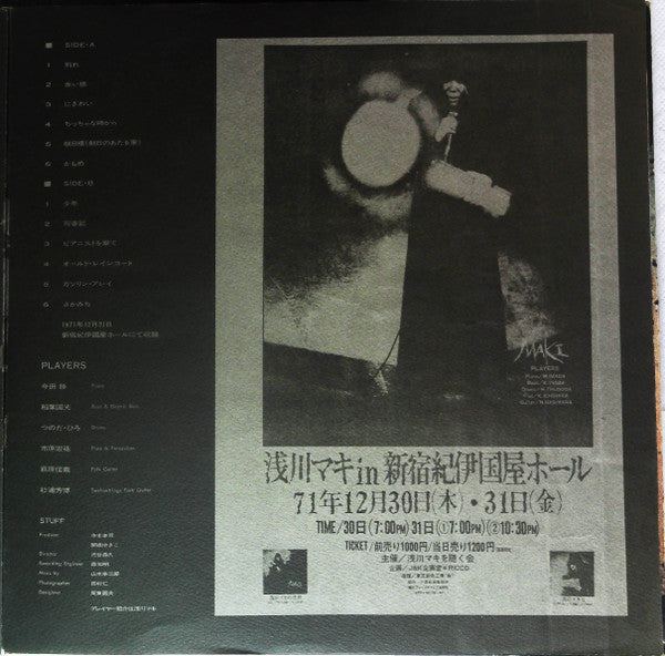 Maki Asakawa - Live (Vinyl, LP, Album) Good Plus (G+) / Very Good (VG)