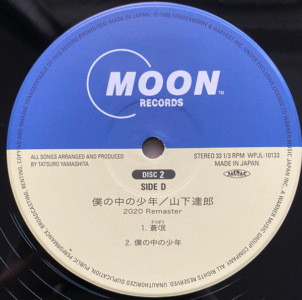 Tatsuro Yamashita - 僕の中の少年 (2020 Remaster) (2xVinyl, LP, Album, Limited Edition, Reissue, Remastered) Near Mint (NM or M-) / Near Mint (NM or M-)