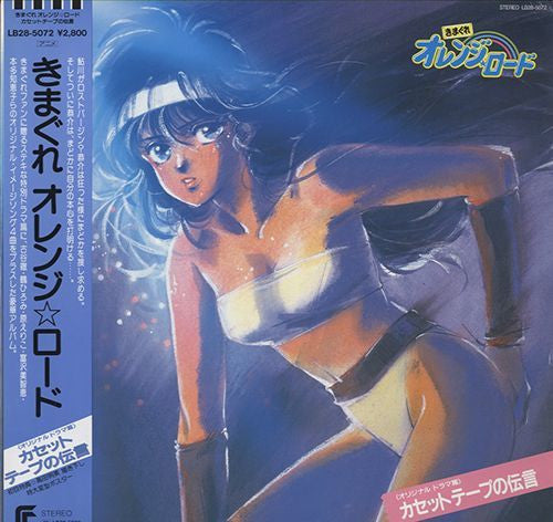 Various - Kimagure Orange Road: Cassette Tape Message (Vinyl, 12", 33 ⅓ RPM) Near Mint (NM or M-) / Very Good Plus (VG+)