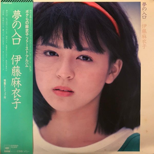 伊藤麻衣子 - 夢の入口 = Yume No Iriguchi (Vinyl, LP, Album, Stereo)