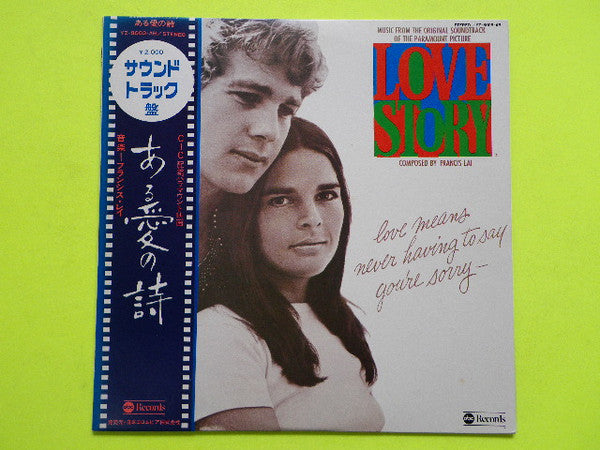 Francis Lai - ある愛の詩 = Love Story - Music From The Original Soundtrack (Vinyl, LP, Reissue, Stereo) Very Good Plus (VG+) / Good Plus (G+)