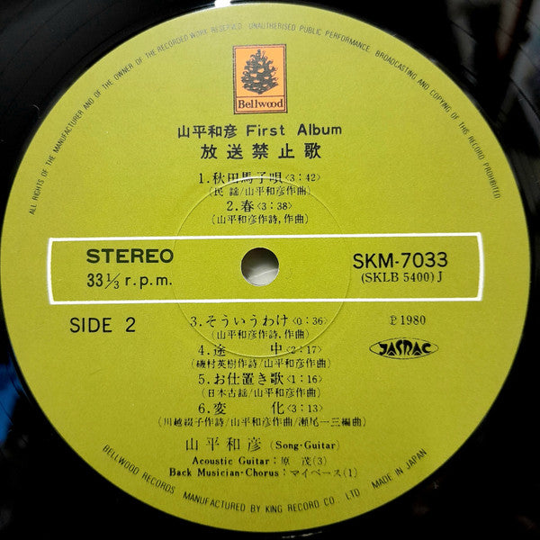 Yamahira Kazuhiko - Banned Songs (Vinyl, LP, Album, Reissue) Very Good Plus (VG+) / Very Good Plus (VG+)