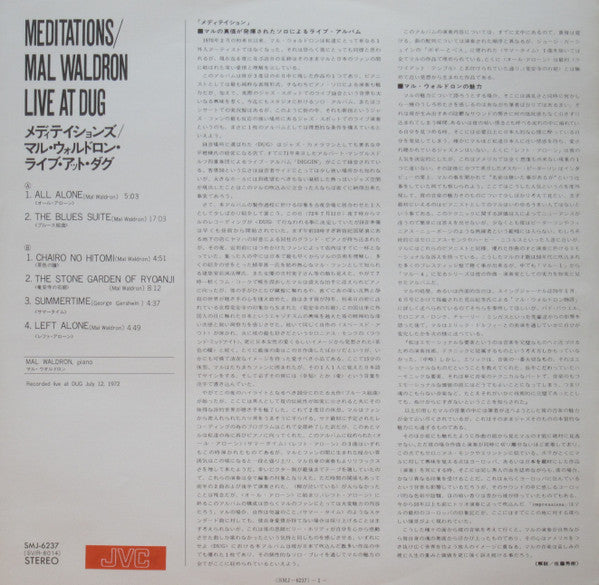 Mal Waldron - Meditations (Live At Dug) (Vinyl, LP, Album, Reissue) Very Good Plus (VG+) / Very Good (VG)
