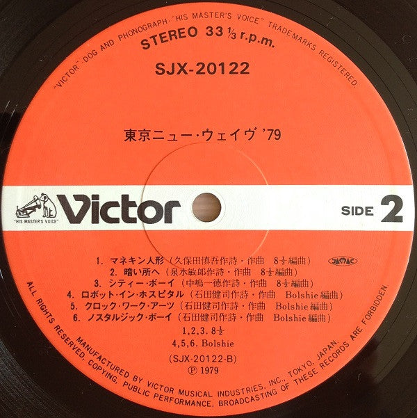 Various - 東京ニュー・ウェイヴ '79 = Tokyo New Wave '79 (Vinyl, LP, Compilation) Very Good (VG) / Very Good (VG)