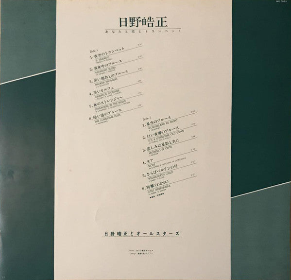 Terumasa Hino - あなたと恋とトランペット (Vinyl, LP, Album, Compilation, Reissue) Very Good Plus (VG+) / Very Good Plus (VG+)