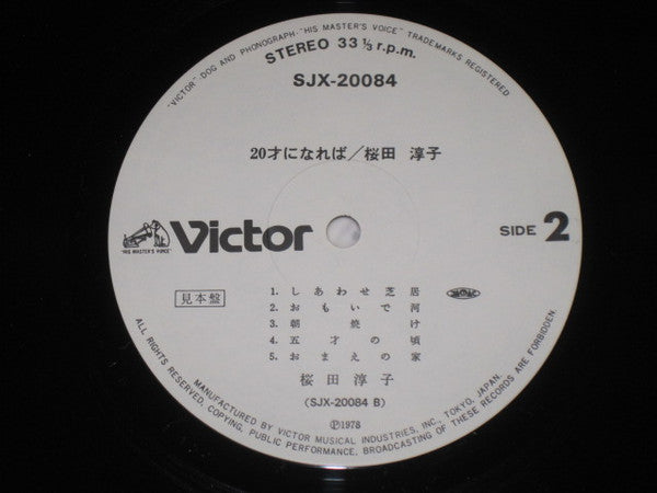 Junko Sakurada - 20才になれば (Vinyl, LP, Album, Promo) Very Good Plus (VG+) / Very Good (VG)