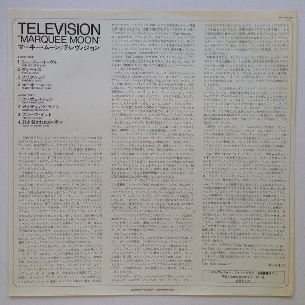 Television - Marquee Moon (Vinyl, LP, Album, Stereo)