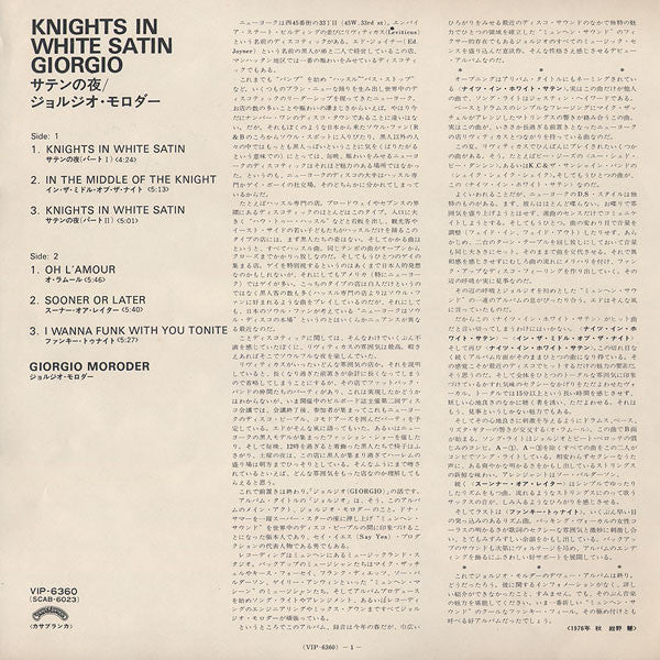 Giorgio Moroder - Knights In White Satin (Vinyl, LP, Album) Very Good (VG) / Very Good (VG)