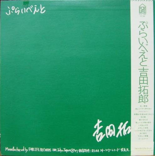 Takuro Yoshida - Private (Vinyl, LP, Album, Stereo) Very Good (VG) / Very Good (VG)