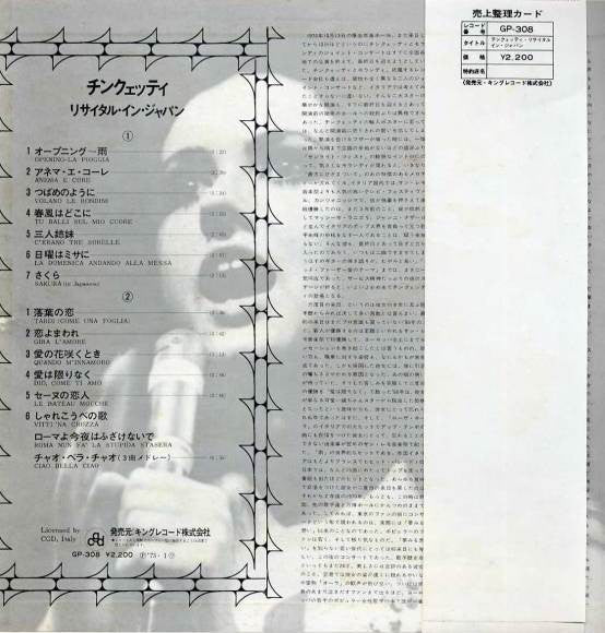Gigliola Cinquetti - Recital In Japan (Vinyl, LP, Album) Very Good Plus (VG+) / Very Good (VG)