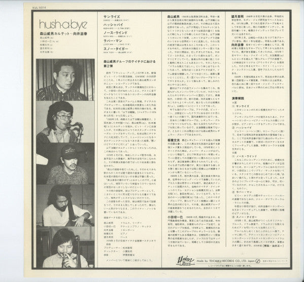 Shigeharu Mukai - Hush-A-Bye (Vinyl, LP, Album, Reissue) Very Good Plus (VG+) / Very Good (VG)