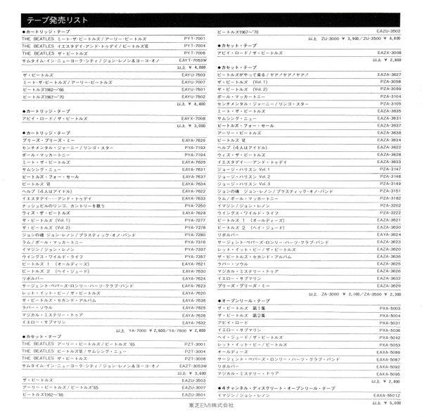 The Beatles - 1967-1970 = 1967年~1970年 (Vinyl, LP, Compilation, Reis...