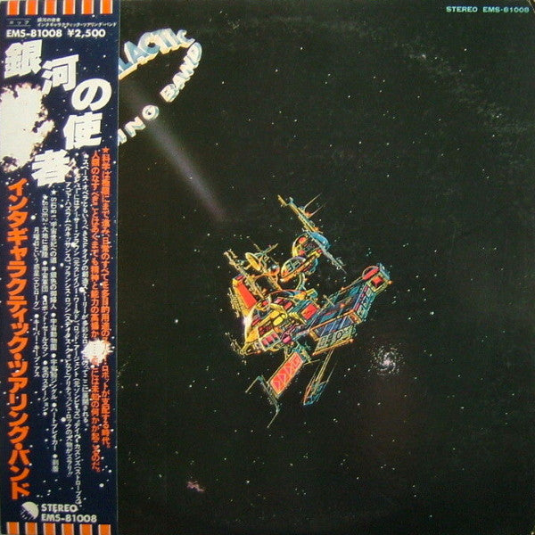 Intergalactic Touring Band - The Intergalactic Touring Band (Vinyl, LP, Album) Very Good Plus (VG+) / Very Good (VG)