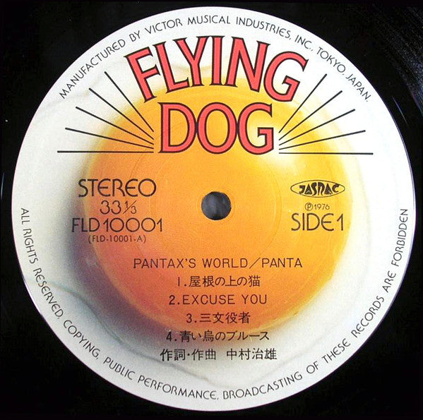 Panta - Pantax's World (Vinyl, LP, Album) Good Plus (G+) / Good Plus (G+)