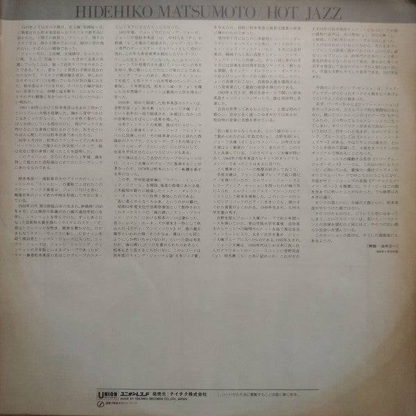 Hidehiko Matsumoto - Hot Jazz (Vinyl, LP, Album) Very Good (VG) / Very Good (VG)