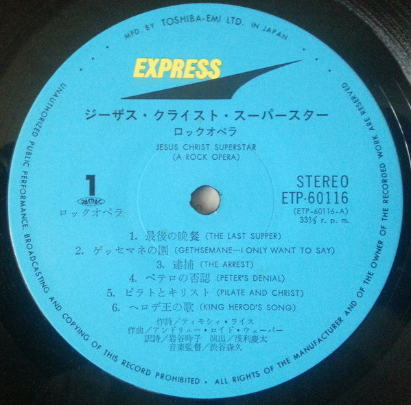 劇団四季 - Jesus Christ Superstar (2xVinyl, LP, Album, Stereo) Very Good Plus (VG+) / Very Good Plus (VG+)