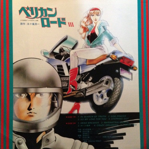 Press Rider - ペリカンロード Ⅲ (Pelican Road Ⅲ) (Vinyl, LP, Album) Very Good Plus (VG+) / Very Good Plus (VG+)
