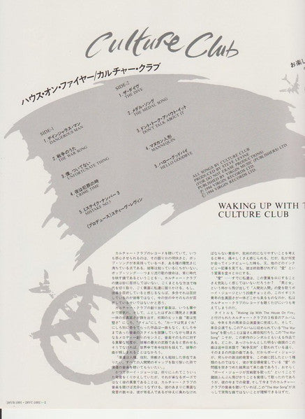 Culture Club - Waking Up With The House On Fire = ハウス・オン・ファイヤー (Vin...