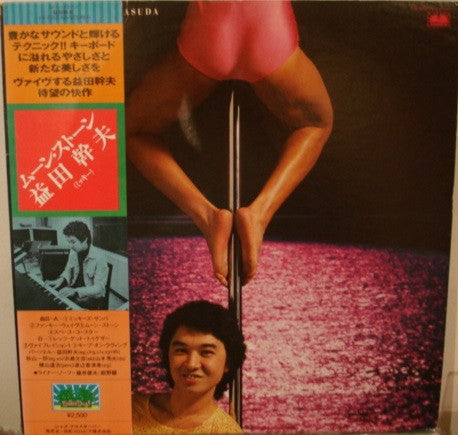 Mikio Masuda - Moon Stone (Vinyl, LP, Album) Very Good (VG) / Very Good Plus (VG+)