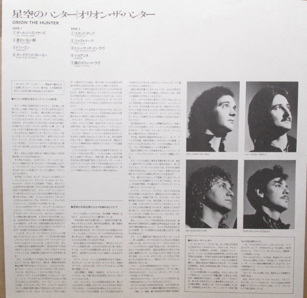 Orion The Hunter - Orion The Hunter (Vinyl, LP, Album, Stereo) Very Good Plus (VG+) / Very Good (VG)