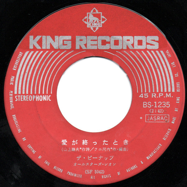 The Peanuts - 東京の女 (Vinyl, 7", 45 RPM) Very Good (VG) / Very Good Plus (VG+)