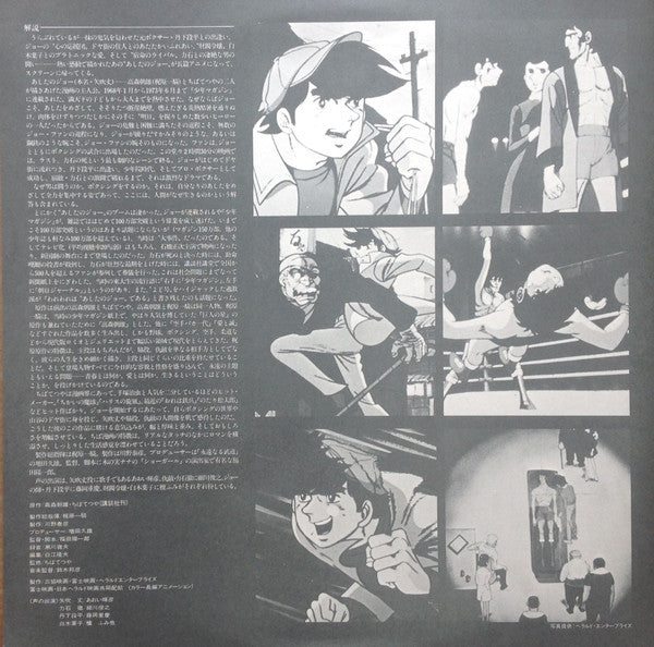 Kunihiko Suzuki - あしたのジョー = Tomorrow's Joe (LP) - Very Good (VG) / Very Good (VG)