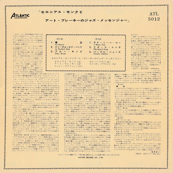 Art Blakey & The Jazz Messengers - Art Blakey's Jazz Messengers With Thelonious Monk (Vinyl, LP, Album, Mono) Good Plus (G+) / Very Good (VG)