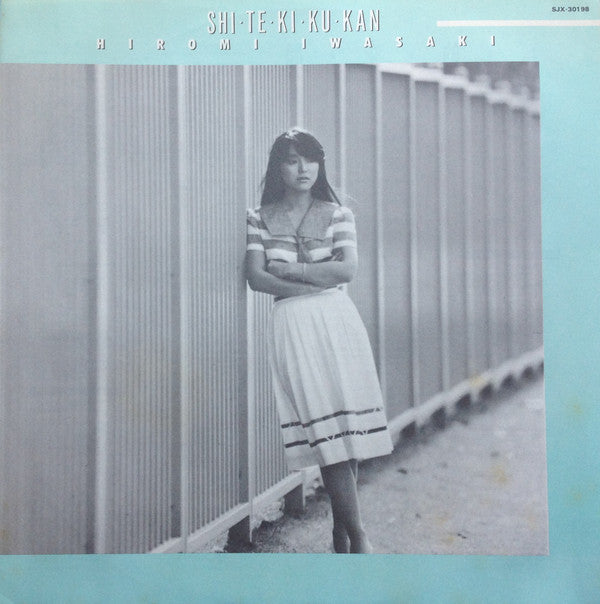 Hiromi Iwasaki - 私・的・空・間 = Shi・Te・Ki・Ku・Kan (Vinyl, LP, Album)