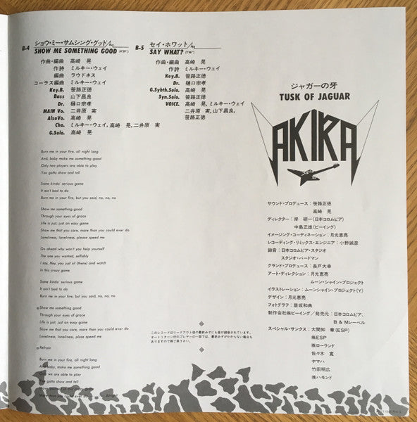 Akira Takasaki - Tusk Of Jaguar (Vinyl, LP, Album) Very Good (VG) / Very Good (VG)
