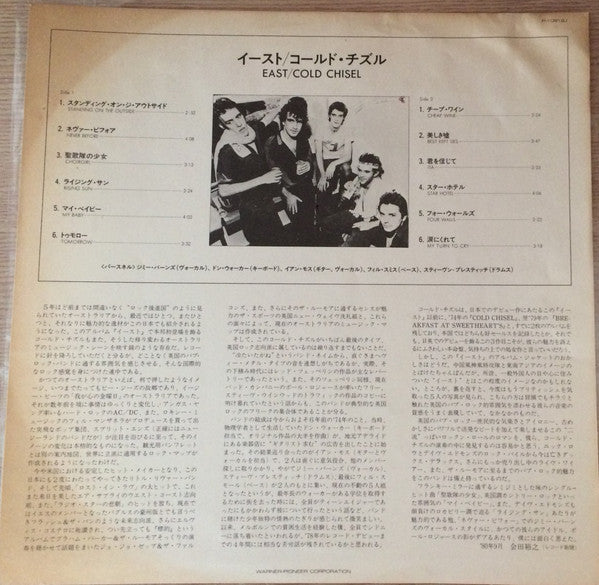 Cold Chisel - East (Vinyl, LP, Album, Promo) Very Good Plus (VG+) / Good Plus (G+)