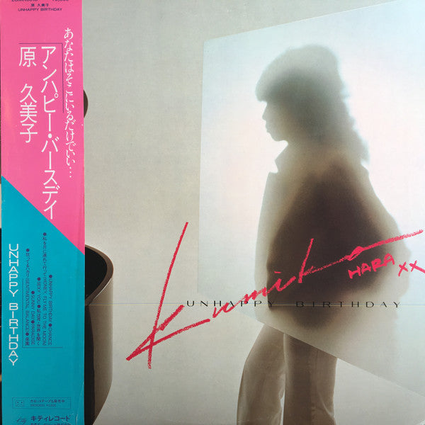 Kumiko Hara - Unhappy Birthday (Vinyl, LP, Album, Promo) Very Good Plus (VG+) / Good Plus (G+)