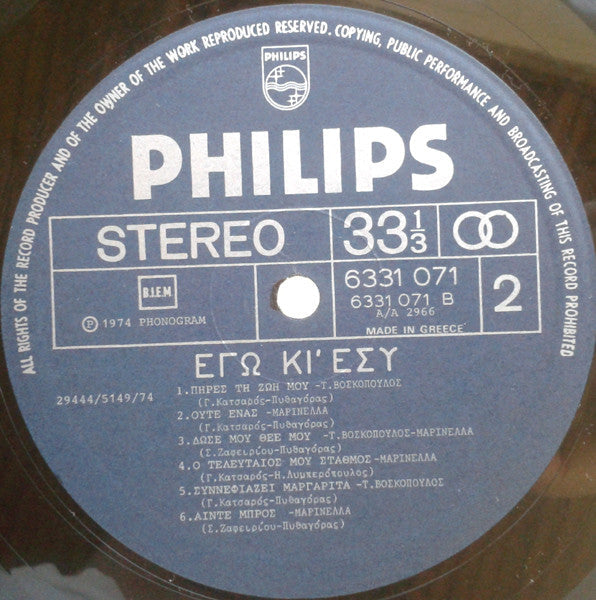 Τόλης Βοσκόπουλος - Εγώ Και Συ (Vinyl, LP, Album, Stereo) Very Good (VG) / Very Good (VG)