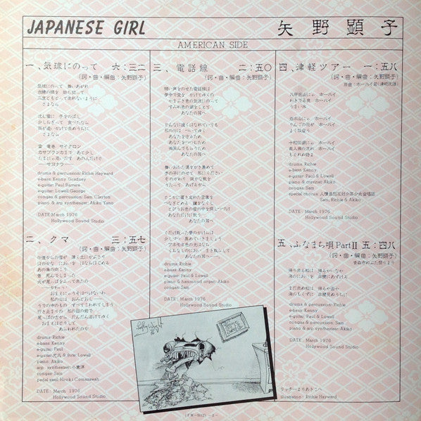 Akiko Yano - Japanese Girl = 日本少女 (Vinyl, LP, Album, Stereo)