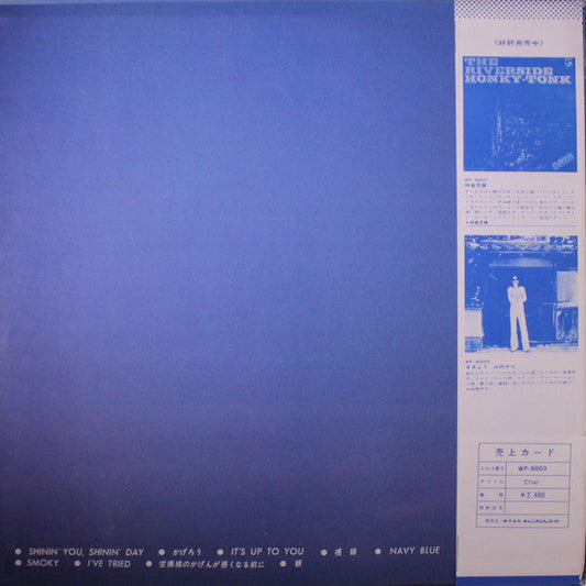 Char - Char (Vinyl, LP, Album) Very Good (VG) / Good (G)