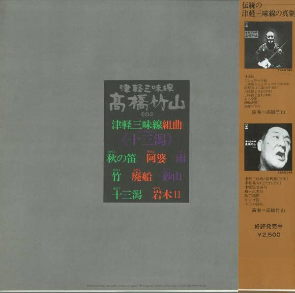 Takahashi Chikuzan - 津軽三味線組曲《十三潟》 (Vinyl, LP) Very Good Plus (VG+) / Very Good Plus (VG+)