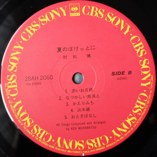 Ken Muramatsu - 夏のぽけっとに (Vinyl, LP, Album) Very Good (VG) / Very Good (VG)