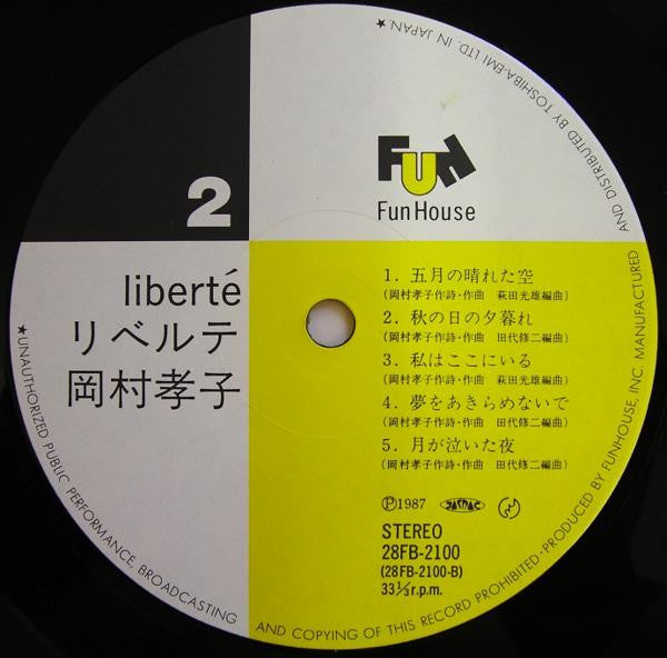 Takako Okamura - Liberté = リベルテ (Vinyl, LP, Album, Stereo)