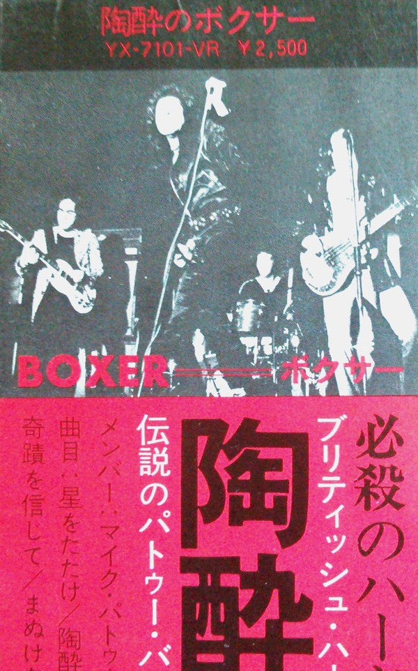 Boxer (2) - Below The Belt (Vinyl, LP, Album) Very Good Plus (VG+) / Very Good (VG)