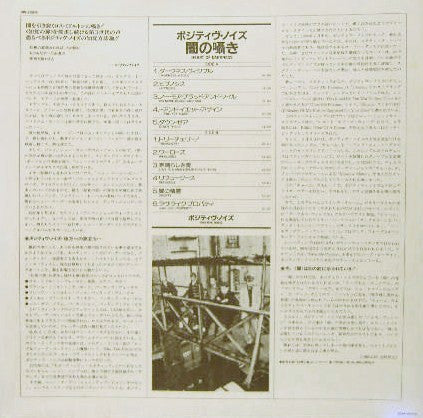 Positive Noise - Heart Of Darkness (Vinyl, LP, Album) Near Mint (NM or M-) / Near Mint (NM or M-)